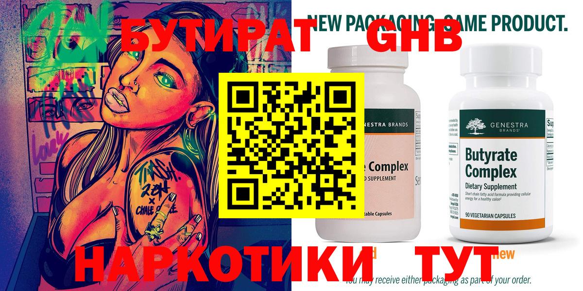 Бутират  Бутират оксана  Вход с VPN  Зерноград 