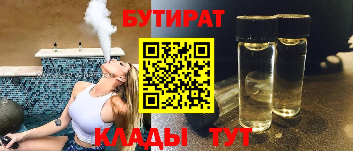 БУТИРАТ 99% Зерноград