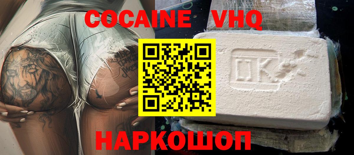 Кокаин Перу  Cocaine Колумбийский  Вход с VPN  Зерноград 