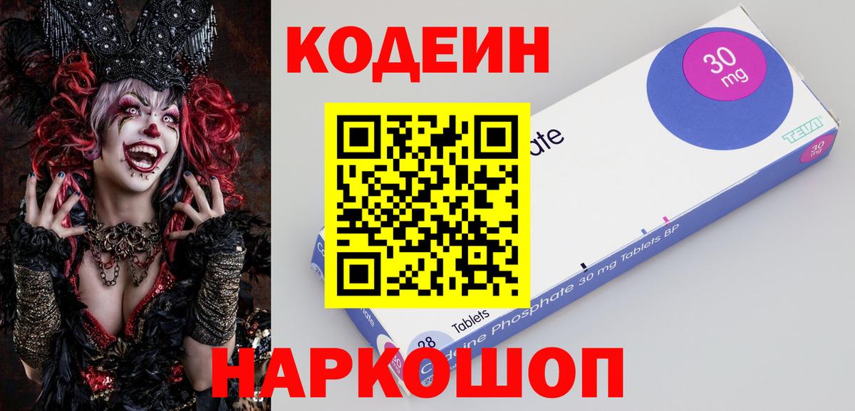 Codein напиток Lean (лин)  Кодеин Purple Drank  Зерноград  Вход с VPN 