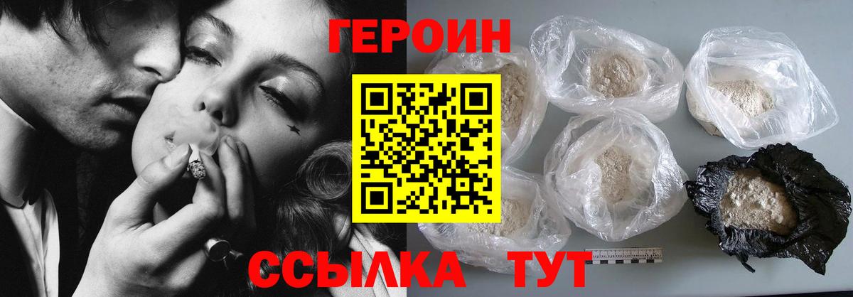 ГЕРОИН VHQ  Вход с VPN  Зерноград 