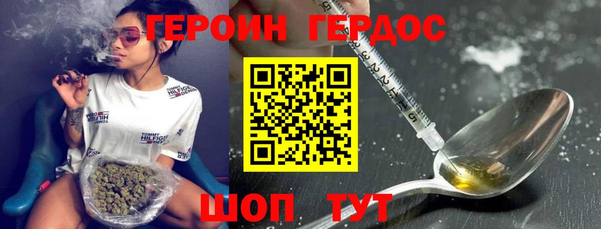 Героин Heroin Зерноград