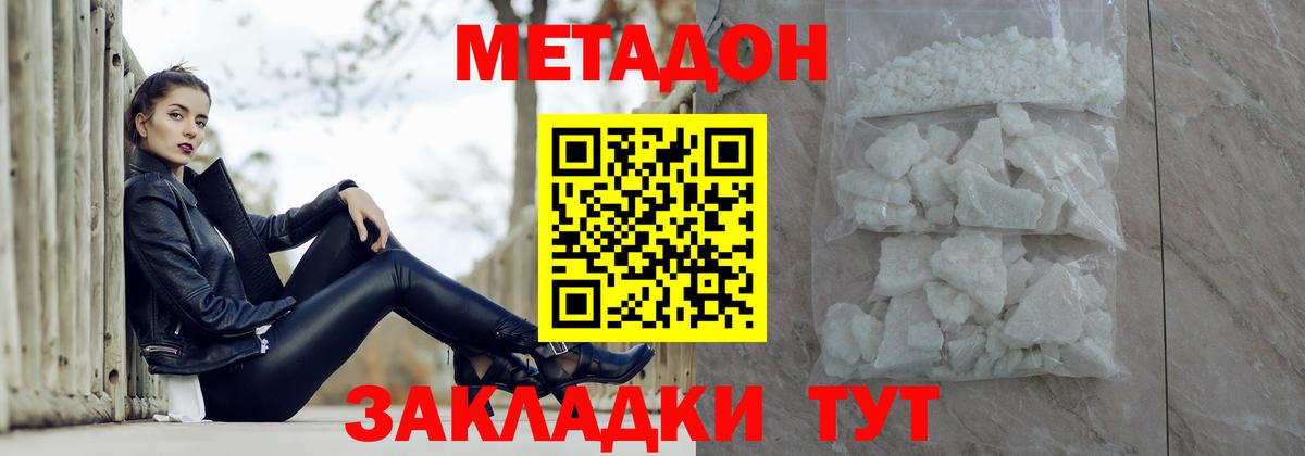 Метадон кристалл  МЕТАДОН methadone  Вход с VPN  Зерноград 